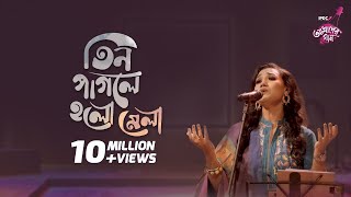 Tin Pagole Holo Mela  IPDC আমাদের গান  Laila [upl. by Enaitsirk]