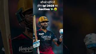 IPL 2025 का Auction कब होगा 🤔 ipl ipl2025 shorts [upl. by Etteloc]