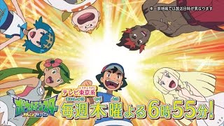 【公式】アニメ「ポケットモンスター サン＆ムーン」プロモーション映像第2弾 [upl. by Netsryk]