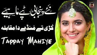 New Punjabi Tappe Mahiye 2020Desi Punjabi TappayHeart Touching Tappay Mahiye [upl. by Albers]