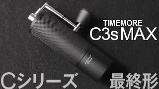 TIMEMOREのC3sMAXをレビュー！ [upl. by Laforge521]