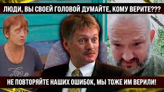 Люди думайте головой ВЫ КОМУ ВЕРИТЕ Мы тоже им верили и посмотрите что теперь [upl. by Leak]