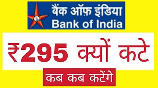 ADCREQ card issuance charges boi  ATM card maint charges in boi  boi  rs 29500 debitedtrf atm [upl. by Nileuqaj]