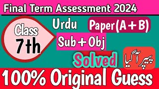 Class 7th Urdu 3rd term Paper School Based Assessment 202324 SBA Final Term papers 7th Class [upl. by Robinette]