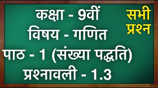 Class 9 Maths Ex 13 in Hindi  MKR [upl. by Karina907]