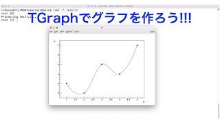 ROOT TGraphの使い方 [upl. by Cannice]