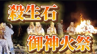 第36回 那須殺生石御神火祭 [upl. by Lrem]