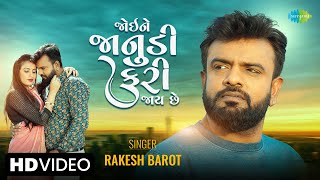 Rakesh Barot  જોઈ ને જાનુડી ફરી જાયે છે  Joi Ne Janudi Fari Jaay Che  Gujarati Song  ગુજરાતી ગીત [upl. by Mal673]