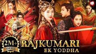 Rajkumari 👸 Ek Yoddha Chinese Full Movie in Hindi  2023 New Chinese Movies  The Secret of Princess [upl. by Godden233]