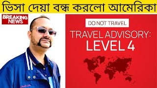 এখন কি হবে  tcbd365gmailcom  US Visa Interview Cancelled  US Embassy Dhaka [upl. by Deyes]