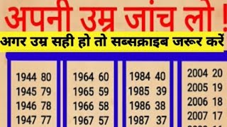 age kaise nikale  Live age checkingumar kaise nikale age calculator [upl. by Baryram311]