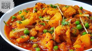 Aloo Gobhi Matar ki Sabzi  Aloo Gobi Recipe  Lunch Box Recipe  टिफ़िन वाले आलू गोभी [upl. by Ianteen919]