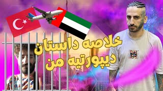 خلاصه داستانه گیر کردنم و تمام حاشیه ها تا مهاجرت به دوبی ✈️ [upl. by Enixam454]