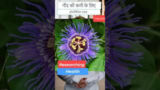 नींद न आने का होम्योपैथिक इलाज । Homeopathic Medicines for Insomnia ignatia coffea passiflora [upl. by Selokcin]