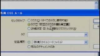 Dreamweaver ドリームウィーバー8の使い方 quotCSS（スタイルシートの設定）quot [upl. by Washington]