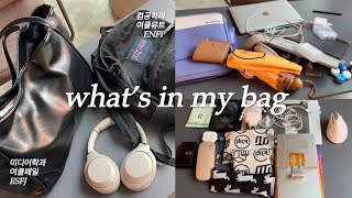 👜 Whats in my bag  대학생들의 예측할 수 없는 대유잼 가방털기  곧 개강인 대딩 카공ver 가방털기  뼈문과 극S vs 뼈이과 극N 고딩친구 [upl. by Sllew705]