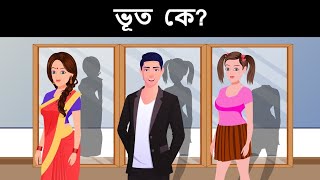 এখানে ভূত কে ll mojar dhadha ll bangla dhadha ll dhadha ll chobir dhadha [upl. by Siusan]