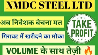 NMDC STEEL LTD SHARE NEWS  NEXT TARGET  LATEST NEWS  STOCK ANALYSIS nmdcsharenews sensex [upl. by Maitland]