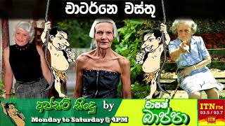 චාටර්නෙ වස්තූ  Upset Songs by Tarsan Bappa [upl. by Georgianna182]