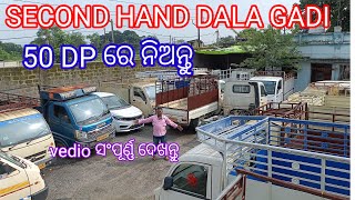 SECOND HAND DALA GADI ପୁରୁଣା ଡାଲାଗାଡି REEDY MOTORS ODISHA [upl. by Derek]