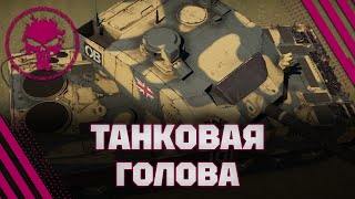 Vickers Mk7  РЕАЛЬНО ТАНКОГОЛОВЫЙ  48 KB [upl. by Rondi]