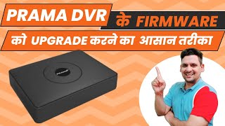 How to Upgrade Prama DVR Firmware  How to Upgrade Prama NVR Firmware Online [upl. by Ennis]