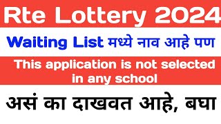 rte lottery result 202425 maharashtra  Rte Lottery Waiting List  Rte waiting amp selection List [upl. by Aniat149]