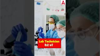 Lab Technician कैसे बनें LabTechnician labassistant motivation youtubeshorts paramedical [upl. by Adaj]