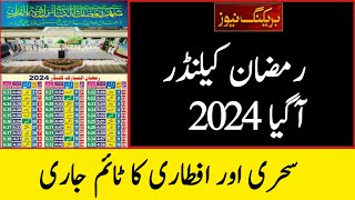 Ramadan Calendar 2024  Ramzan 2024 Calendar  Calendar 2024  Ramzan Timing Calendar 2024  Ramzan [upl. by Gaskins]