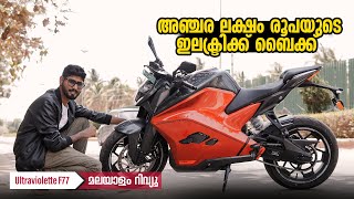 Ultraviolette F77 Electric Bike Malayalam Review  Najeeb [upl. by Hartzel]