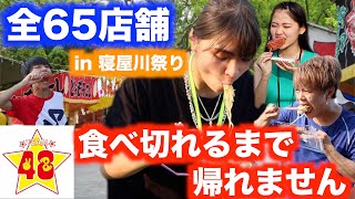 【極限状態】限界まで食べ尽くせ！全屋台制覇するまで帰れません！！ [upl. by Vilma741]