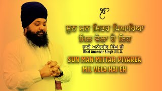 Sun Man Mittar Piyarea Mil Vela Hai Eh  Bhai Anantvir Singh LA Official [upl. by Aknaib]