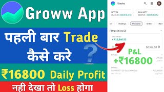 Groww App trading Kaise kare  Intraday Trading For Beginners  Live Profit Trade Demo [upl. by Navaj]