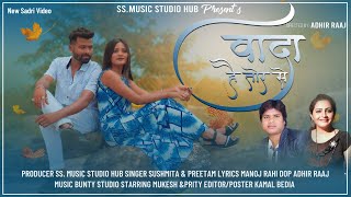 Vada Hai Tor Se 🤗  New Sadri Song  Kumar Pritam amp Sushmita  SS MUSIC STUDIO HUB [upl. by Lancey]