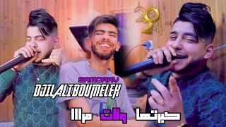 Jilali Boumelah Ft Raouf Samoray 2024 Kabertha Welat Mra كبرتها ولات مرا [upl. by Eilyab]