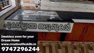 Smokeless ovenkerala Firewood Stovecreative life skills [upl. by Atinniuq768]