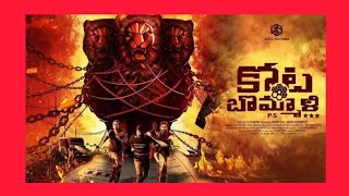 కోట బొమ్మాళి పి ఎస్ రివ్యూ  Kotabommali P S Movie Review [upl. by Melburn]