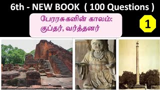 குப்தர்  6th new book  Term  3  100 Questions [upl. by Lean215]