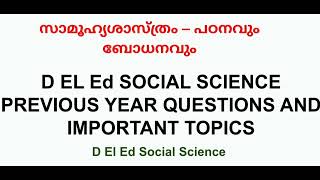 D EL Ed SOCIAL SCIENCE PREVIOUS YEAR QUESTIONS AND IMPORTANT TOPICS സാമൂഹ്യശാസ്ത്രം 210amp410 deled [upl. by Campbell]