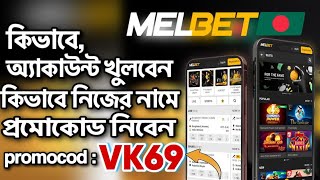 melbet  melbet account kivabe khulbo  How to create melbet account  melbet একাউন্ট খোলার নিয়ম [upl. by Rebmit]