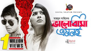 Valentines Special Natok 2019  Valobasha Emoni  Tawsif Mahbub  Toya  Bangla New Natok 2019 [upl. by Marlon]