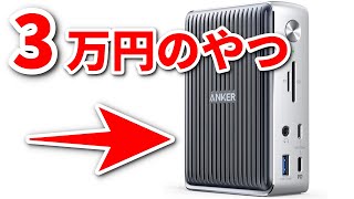 【驚異の３万円】 Macにも完全対応したハイスペックUSBハブがやってきた！ Anker PowerExpand Elite 13 in 1 実機レビュー [upl. by Ahsiek]