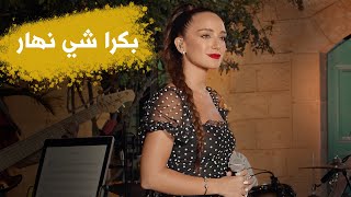 كارلا تغنّي quotبكرا شي نهارquot للرائعة جوليا بطرس [upl. by Belva525]