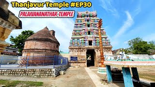 Palaivananathar Temple Kumbakonam  108 Shiva Temple  Ancient Shiv Temple  Thanjavur Temple EP30 [upl. by Eillit]