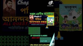 Assamese Ankuran chapter class exam [upl. by Anilegnave]