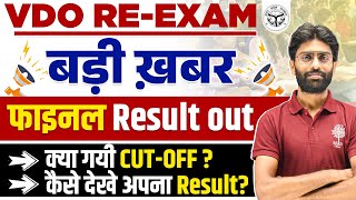 VDO RESULT OUT 2024  VDO RE EXAM FINAL RESULT  VDO RESULT KAISE CHECK KARE  VDO RE EXAM CUT OFF [upl. by Armbrecht]