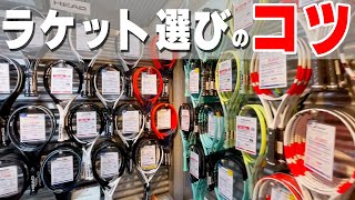 初心者・中級者向け、ウインザーおすすめラケット全10本をご紹介！選定のコツは面の大きさ・重さ・フレーム厚・形状【テニス】 Tennis Racket [upl. by Nanek]