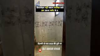 2bhk का ये इतना प्यारा फ्लैट II 2bhk luxury flat in dlf ankur vihar II flats home viral [upl. by Joanie453]