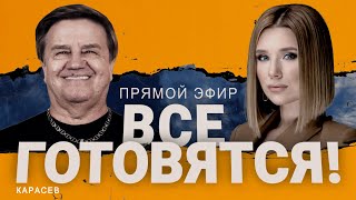 🔥КАРАСЕВ КИТАЙ ПОЙДЕТ НА ТАЙВАНЬ УЖАСЫ ХАРЬКОВА НИКАКОГО ПРОСВЕТА НА ФРОНТЕ [upl. by Corty825]