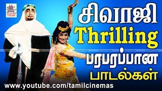 Sivaji Thrill Song பாடல் முடிவில் என்ன நடக்கும் என்று ரசிகனை சீட்டின் நுனிக்கே வரவைத்த சிவாஜி பாடல் [upl. by Ltihcox837]